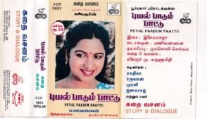 Puyal Paadum Paattu Tamil film story & Dialogue Audio cassette by Ilayaraaja