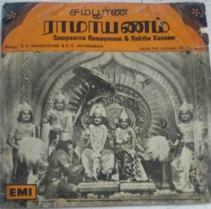 Sampoorna Ramayanam Tamil Film EP Vinyl Record by CS Jayaraman 1