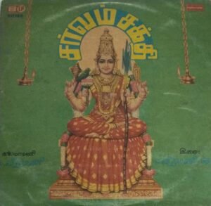 Sarvam Sakthi Tamil Devotional LP Vinyl Record 1