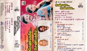 Senbagame Senbagame Tamil film Audio cassette by Ilayaraaja