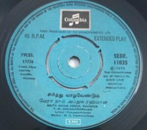Sirithu Vaazha Vendum Tamil Film EP Vinyl Record by MS Viswanathan 1