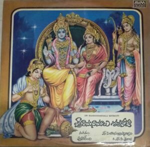 Sree Naamaalu Sathakoti Telugu Devotional LP Vinyl Record by SP Balasubramaniam 2