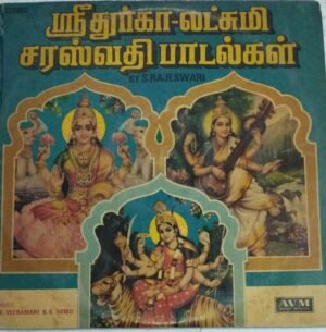 Sri Durga Lakshmi Saraswathi songs Tamil Devotional LP Vinyl Record 1