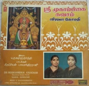 Sri Moogambigai Kavacham Tamil Devotional LP Vinyl Record by Vijay Gomathi 1