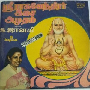 Sri Ragavendrar Isai Amudham Tamil Devotional LP Vinyl Record by S Janaki