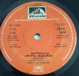 Tamil Devotional songs EP Vinyl Record 1.jpg 1686