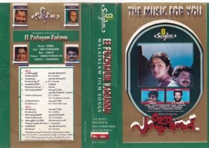 The Music for you Malayalam Audio cassette