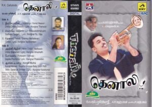 Thenali Tamil Film Audio cassette by AR Rahman