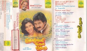 Thendral Varum Theru Tamil Film Audio cassette by Ilayaraaja