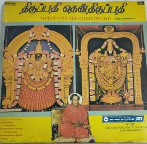 Thirupathi Then Thirupathi Tamil Devotional LP Vinyl Record 1