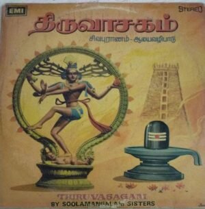 Thiruvasagam Tamil Devotional LP Vinyl Record by Sulamangalam Sisters