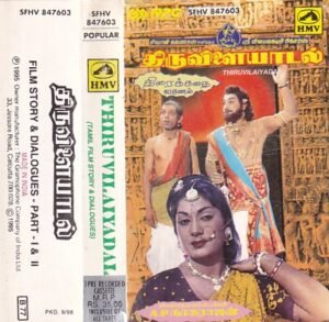 Thiruvilayadal Tamil Film Story and dialogue Audio cassette
