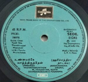 Thunaieruppal Meenakshi Tamil Film EP Vinyl Record by Ilayaraaja 2