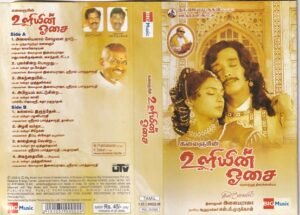 Uliyin Osai Tamil Film Audio cassette by Ilayaraaja
