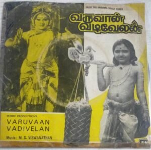 Varuvaan Vadivelan Tamil Film EP Vinyl Record by MS Viswanathan 1