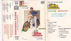 Veetla Vishesanga Tamil Film Audio cassette by Ilayaraaja