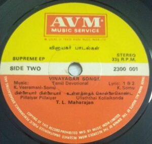 Vinayaar Songs Tamil Devotional EP Vinyl Record by TL Maharajan 2