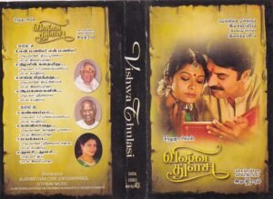 Vishwa Thulsi - Tamil Audio Cassette by Ilayaraaja