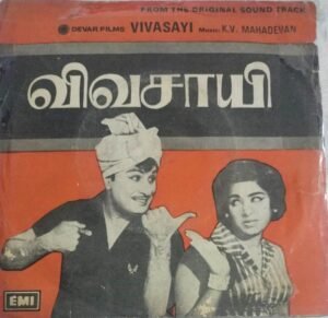 Vivasayee Tamil Film EP Vinyl Record by KV Mahadevan 1