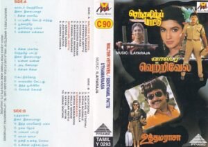 Walter Vetrivel - Senthamil Pattu - Uthamaraasa - Tamil Audio Cassette by Ilayaraaja
