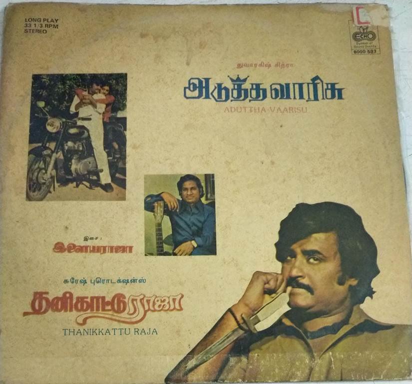 Adutha Varisu- Thanikkattu Raja Tamil Film LP Vinyl Record by ...