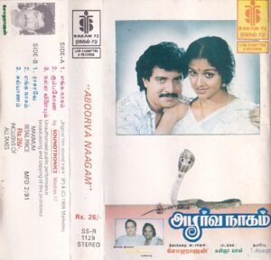 Apoorva Naagam Tamil Film Audio cassette by Shankar Ganesh
