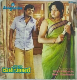 Baalu Bangaara Kannada Film EP Vinyl Record by Vijayabhaskar 1