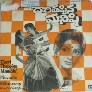 Daari Thanppinal Manishi Telugu Film EP Vinyl Record 1