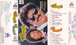Dharmam Vellum- Paadu Nilave Tamil Audio cassette by Ilayaraaja