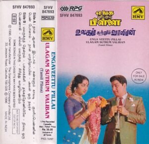 Enga Veettu Pillai- UlagamSutrum Vaaliban Tamil Audio cassette