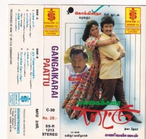 Gangaikarai Paattu Tamil Film Audio cassette by Deva