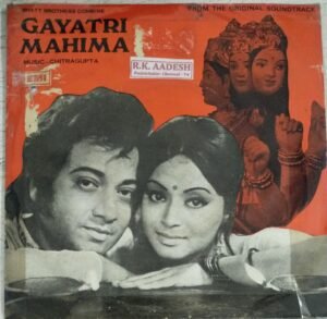 Gayatri Mahima Hindi EP Vinyl Record 1