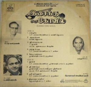 Isaikku oru Kovil Tamil Film LP Vinyl Record by KV Mahadevan 1