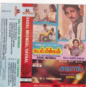 Kadal Meengal- Savaal Tamil Film Audio cassette by Ilayaraaja