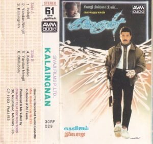Kalaingan Tamil Film Audio cassette by Ilayaraaja