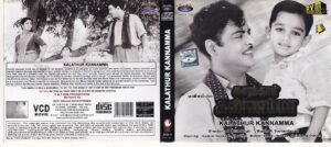 Kalathur kannamma Tamil Movie VCD