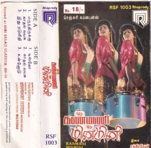Kanmani Minmini Tamil Audio cassette
