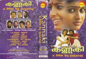 Kannaki Malayalam Film songs Audio cassette