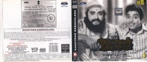 Kasethan Kadavulada Tamil Movie VCD