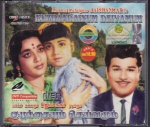 Kuzhandaiyum Dievamum Tamil Movie VCD