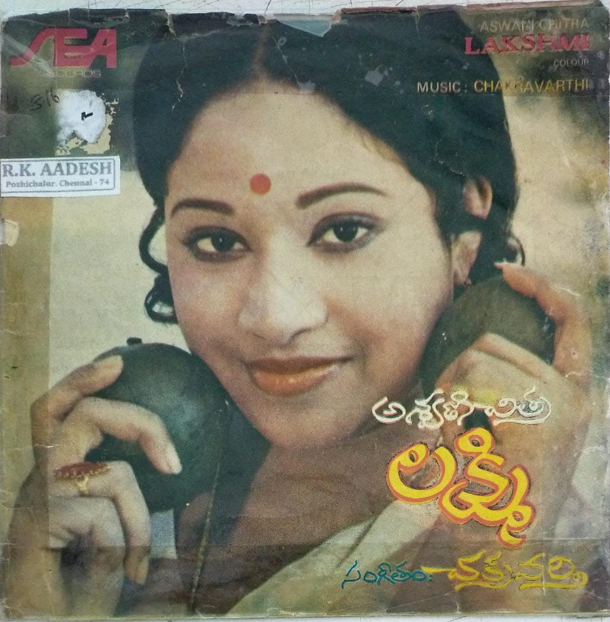 Lakshmi Telugu Film Ep vinyl Record by Chakravarthy K. Chakravarthy