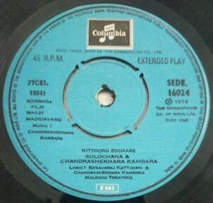 Maadi Madidavaru Kannada film EP Vinyl Record by Chandrashekaraya 16024 1