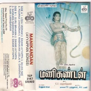 Manikandan Tamil Devotional songs Audio cassette