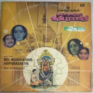 Mel maruvathur Adhiparaskthi Tamil Film LP Vinyl Record 2