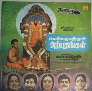 Mel maruvathur Arpudhangal Tamil Film LP Vinyl Record 1