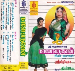 Naane Varuvan Tamil Film Audio cassette