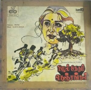 Nizhal Thedum Nenjangal Tamil Film EP Vinyl Record by Ilayaraaja 1