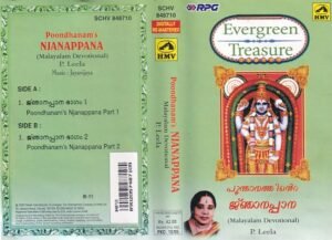 Njanappana Malayalam Devotinal Audio cassette