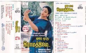 Ore Oru Gramathile Tamil Film Audio cassette by Ilayaraaja