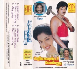 Periagounder Ponnu Tamil Film Audio cassette by Deva